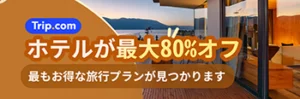 トリップドットコム